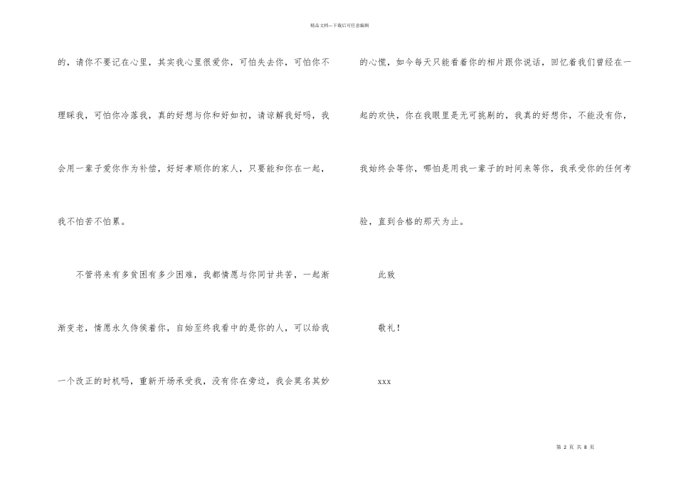 给男朋友的道歉信5篇_第2页