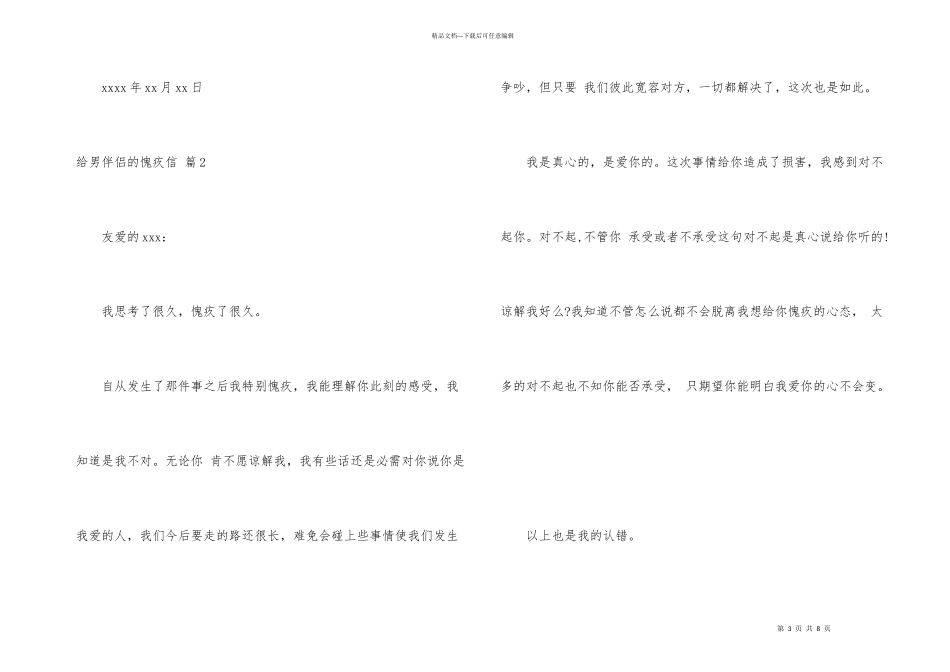 给男朋友的道歉信5篇_第3页