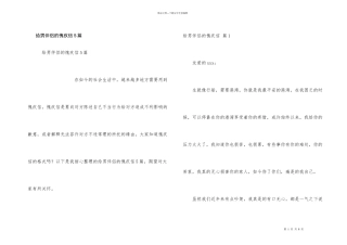 给男朋友的道歉信5篇