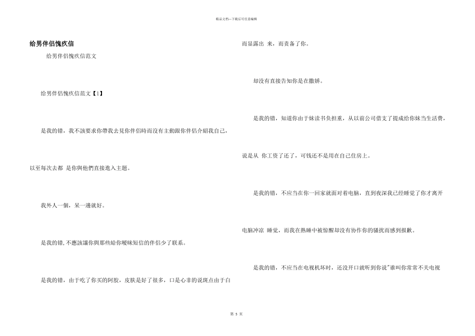 给男朋友道歉信_第1页