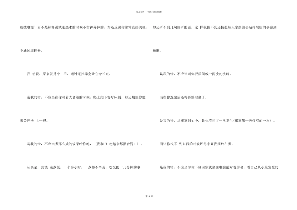 给男朋友道歉信_第2页