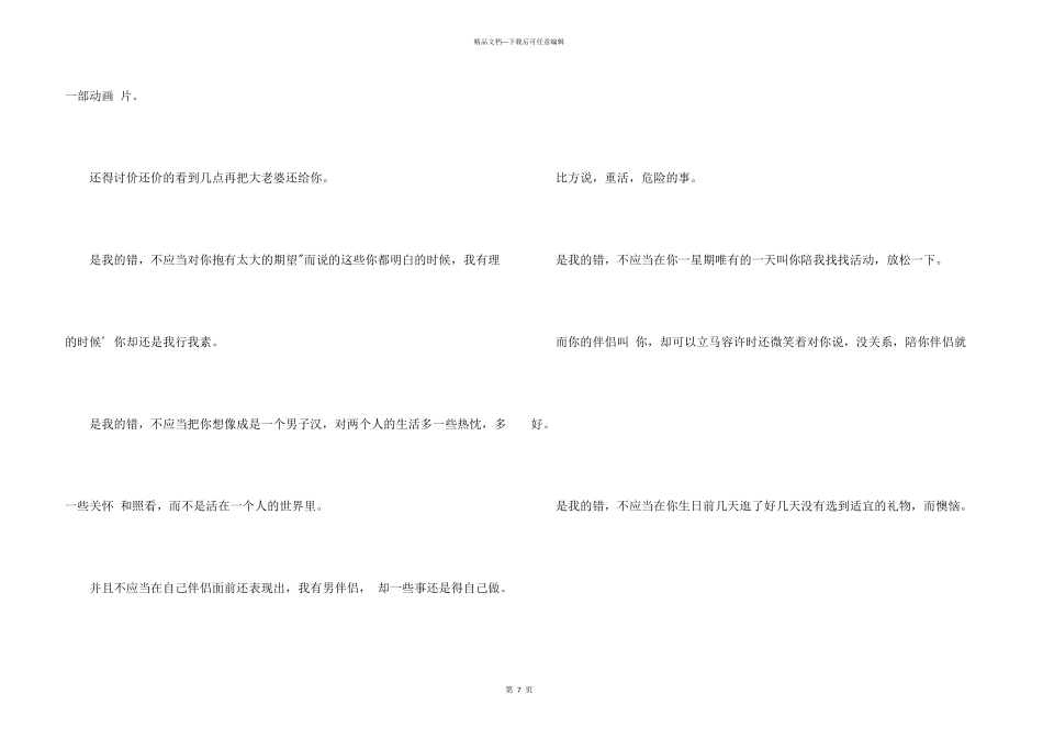 给男朋友道歉信_第3页