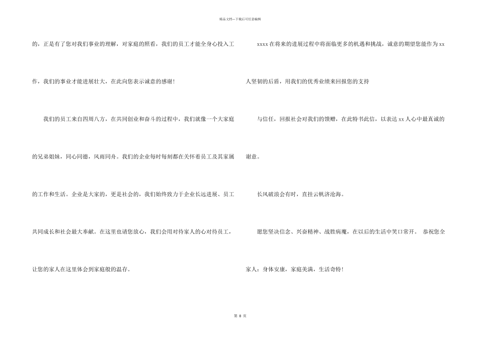 给生病员工的慰问信汇编七篇_第2页