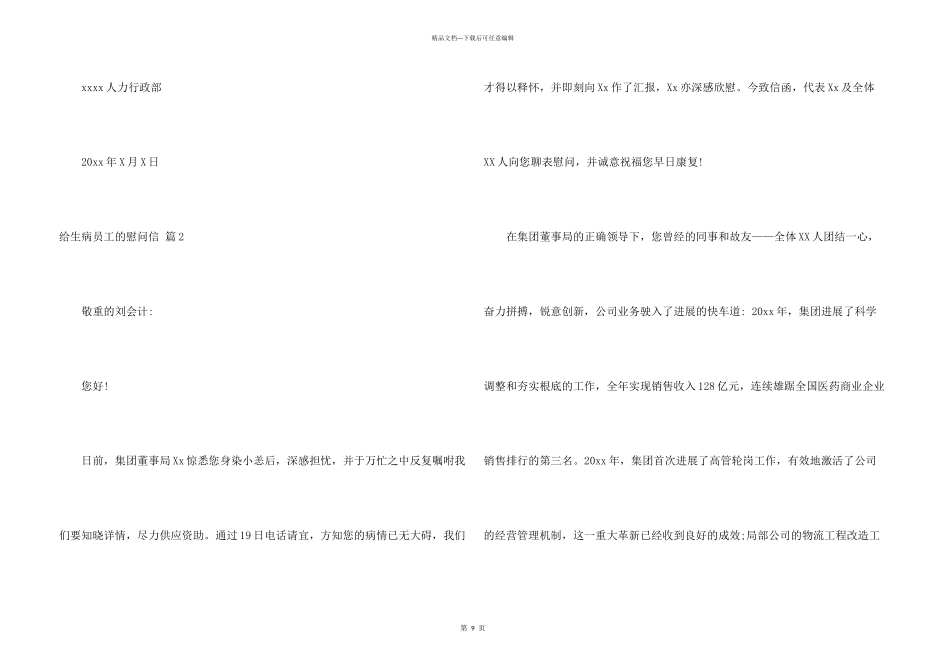 给生病员工的慰问信汇编七篇_第3页