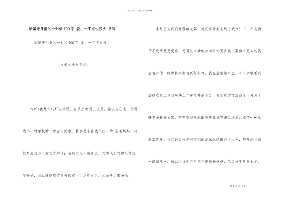 给留守儿童的一封信700字_第1页
