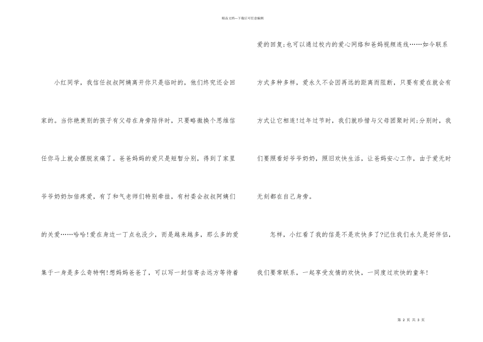 给留守儿童的一封信700字_第2页