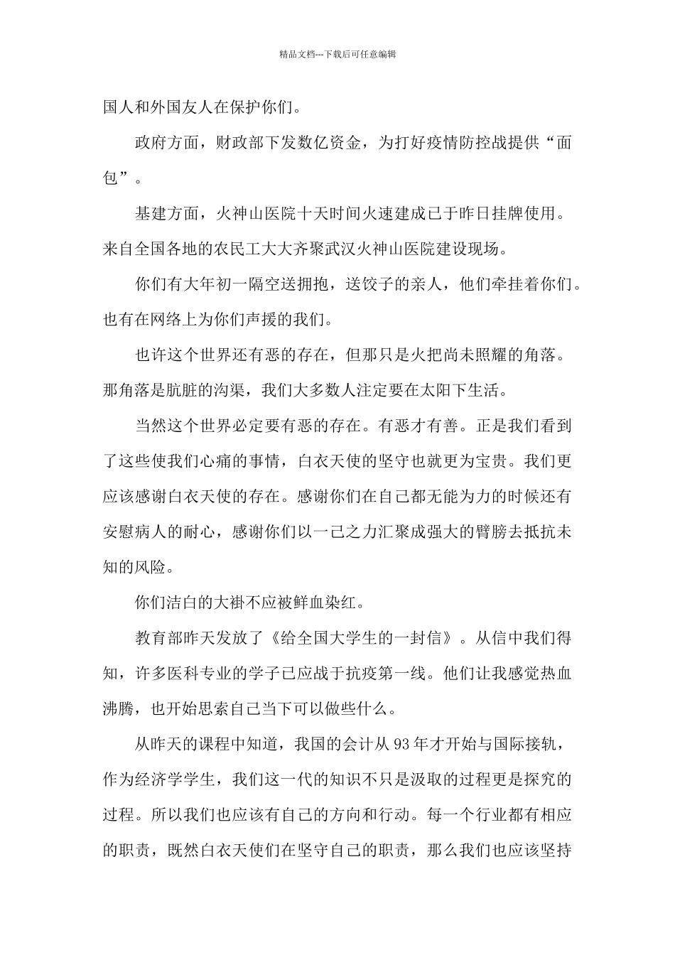 给疫情工作人员的一封信800字_第3页