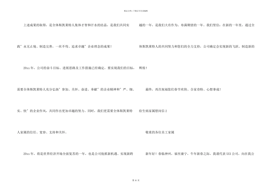 给生病家属慰问信6篇_第3页