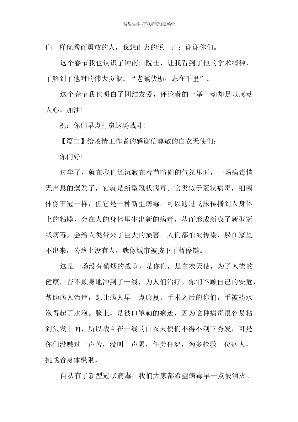 给疫情工作者的感谢信精选5篇_第2页