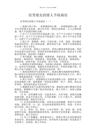 给男朋友的情人节祝福语