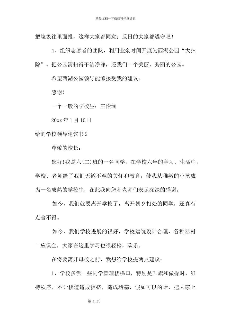 给的学校领导建议书_第2页