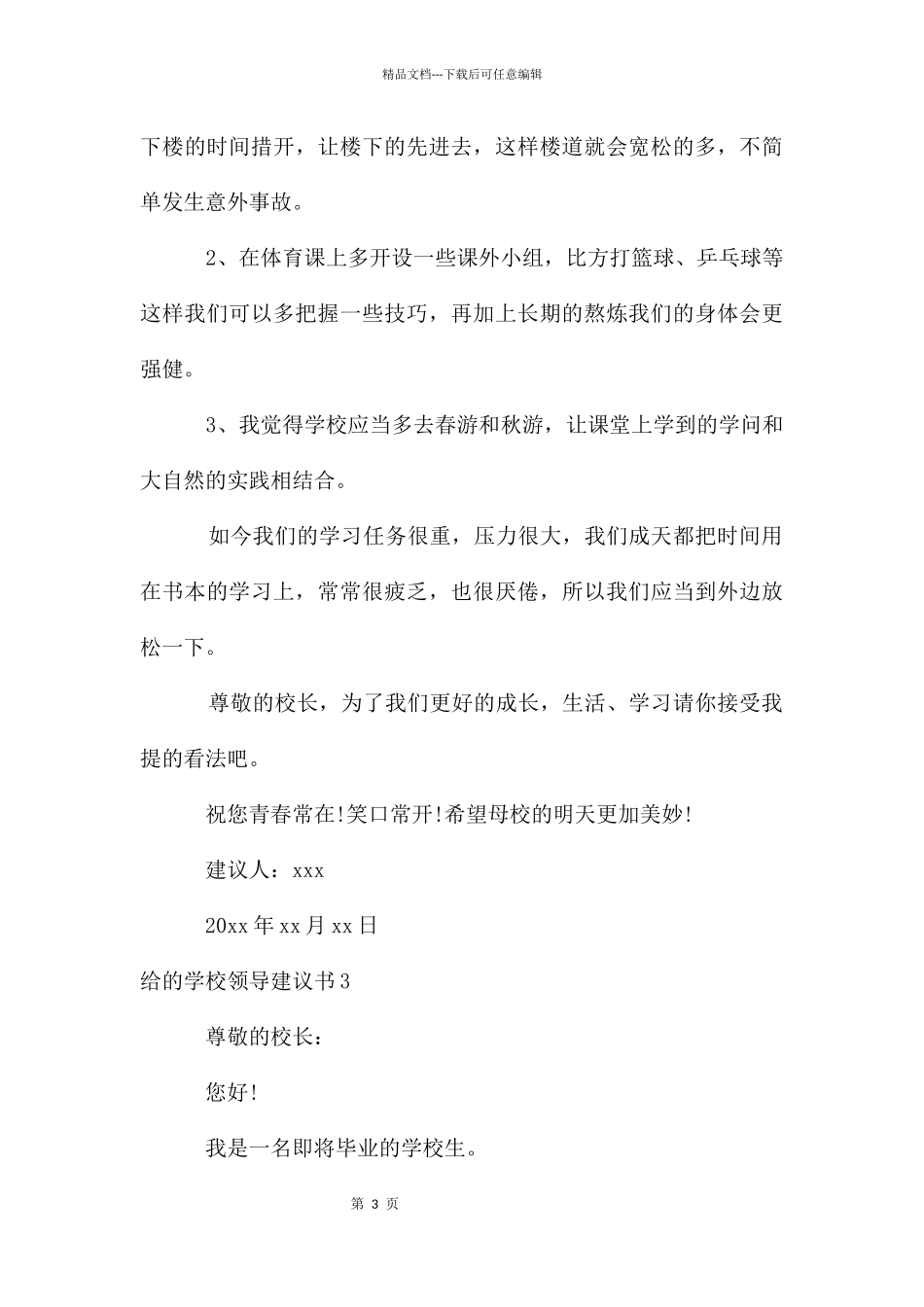 给的学校领导建议书_第3页
