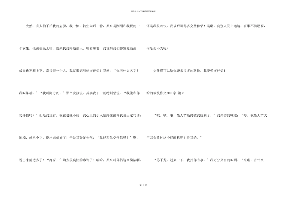 给的快乐300字3篇_第2页