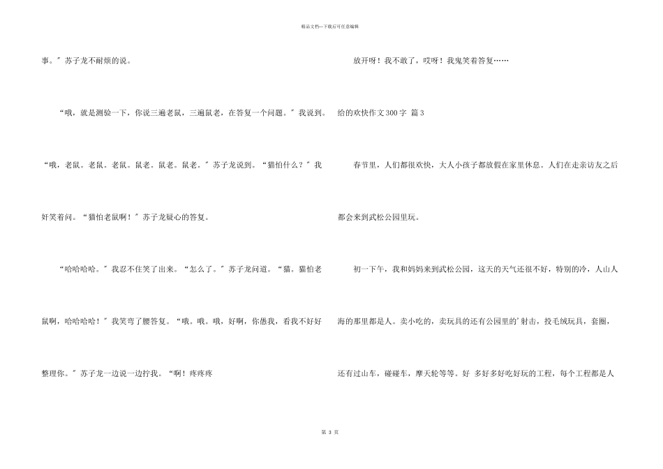 给的快乐300字3篇_第3页