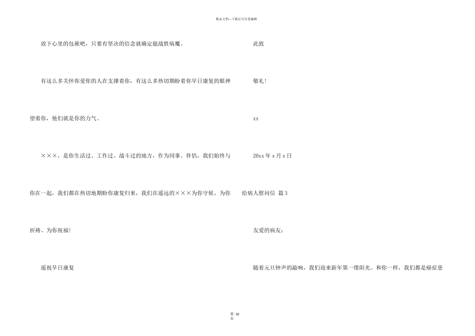 给病人慰问信集锦九篇_第3页