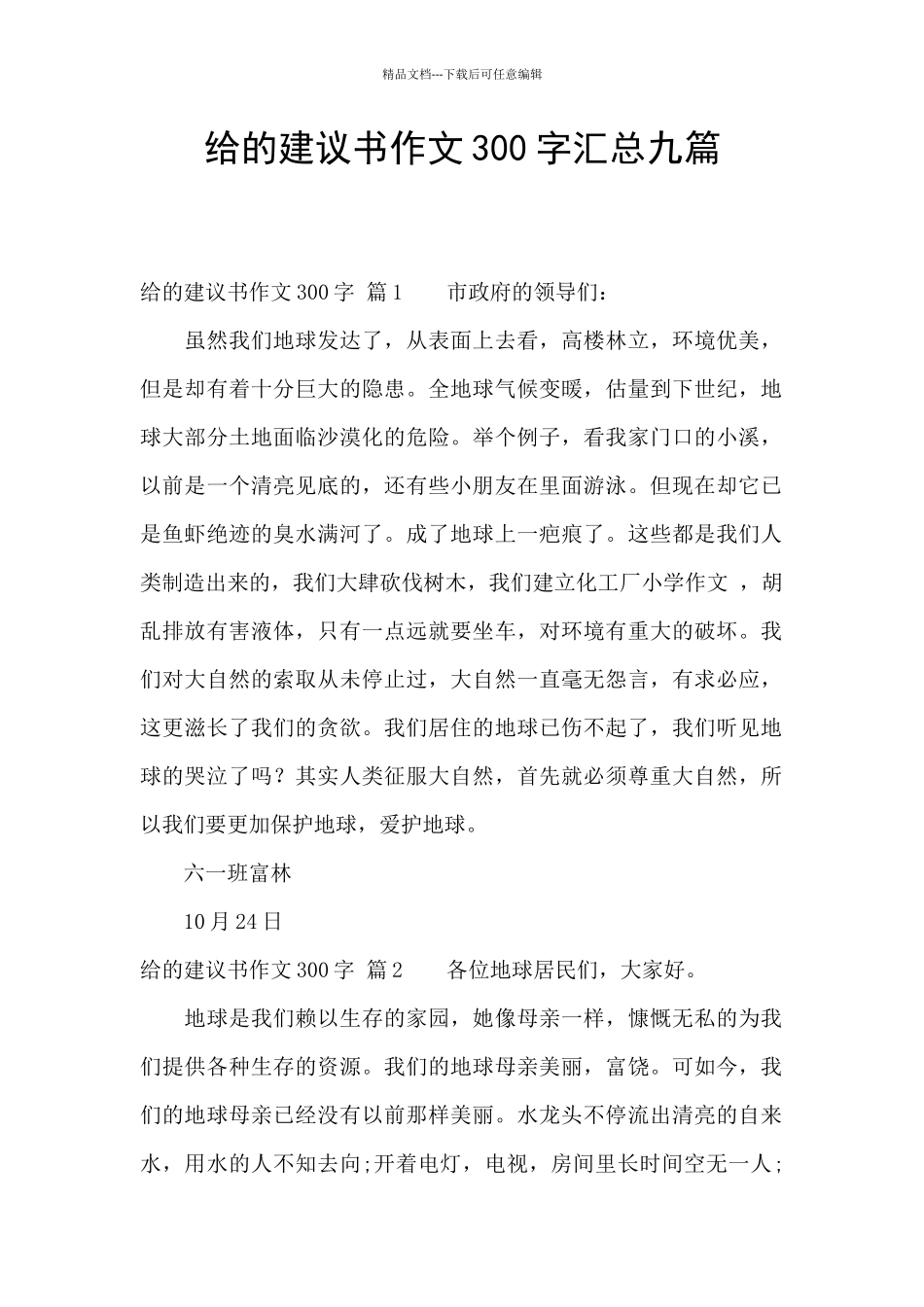 给的建议书作文300字汇总九篇_第1页