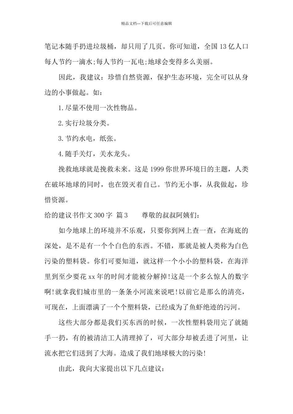 给的建议书作文300字汇总九篇_第2页