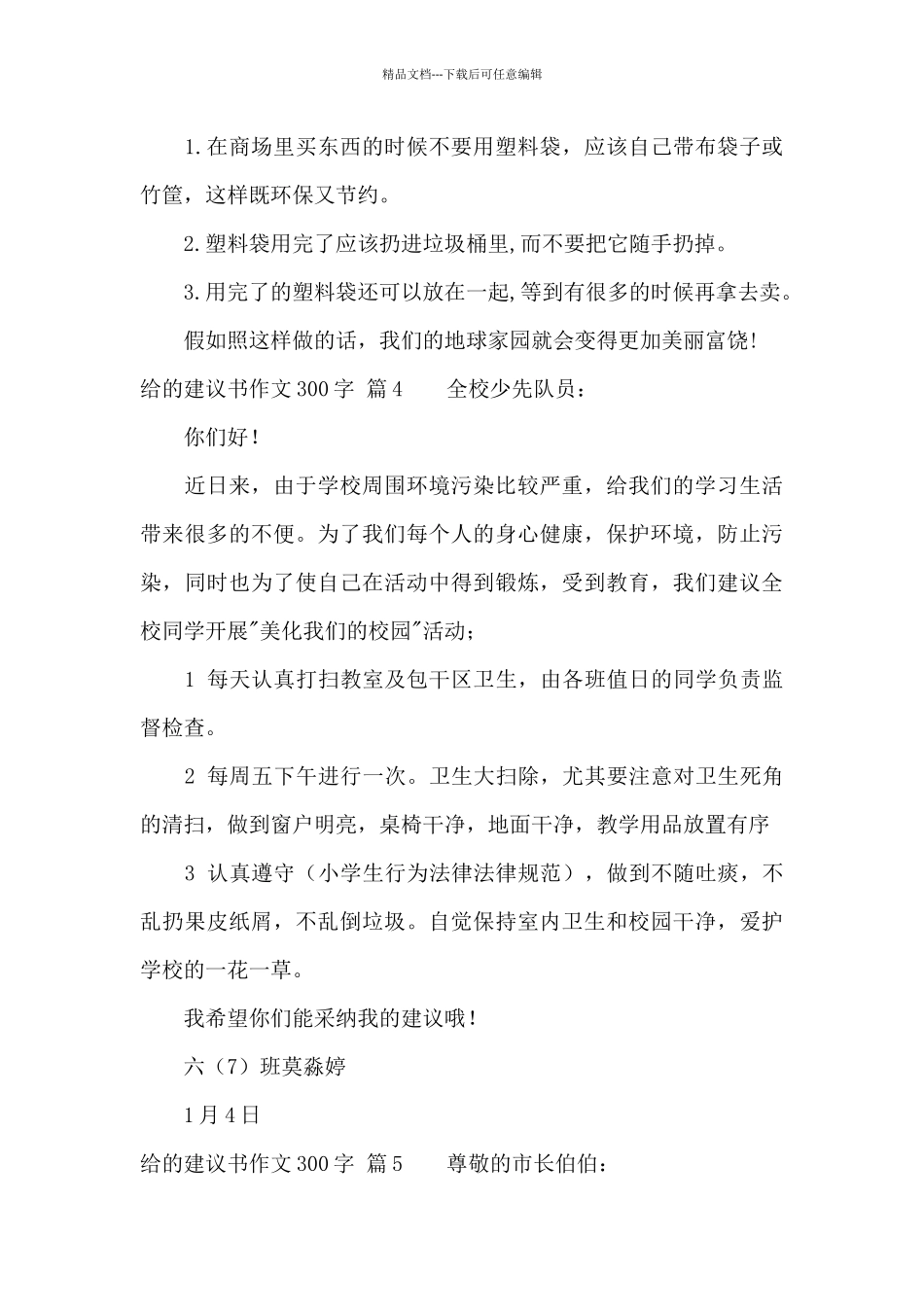 给的建议书作文300字汇总九篇_第3页