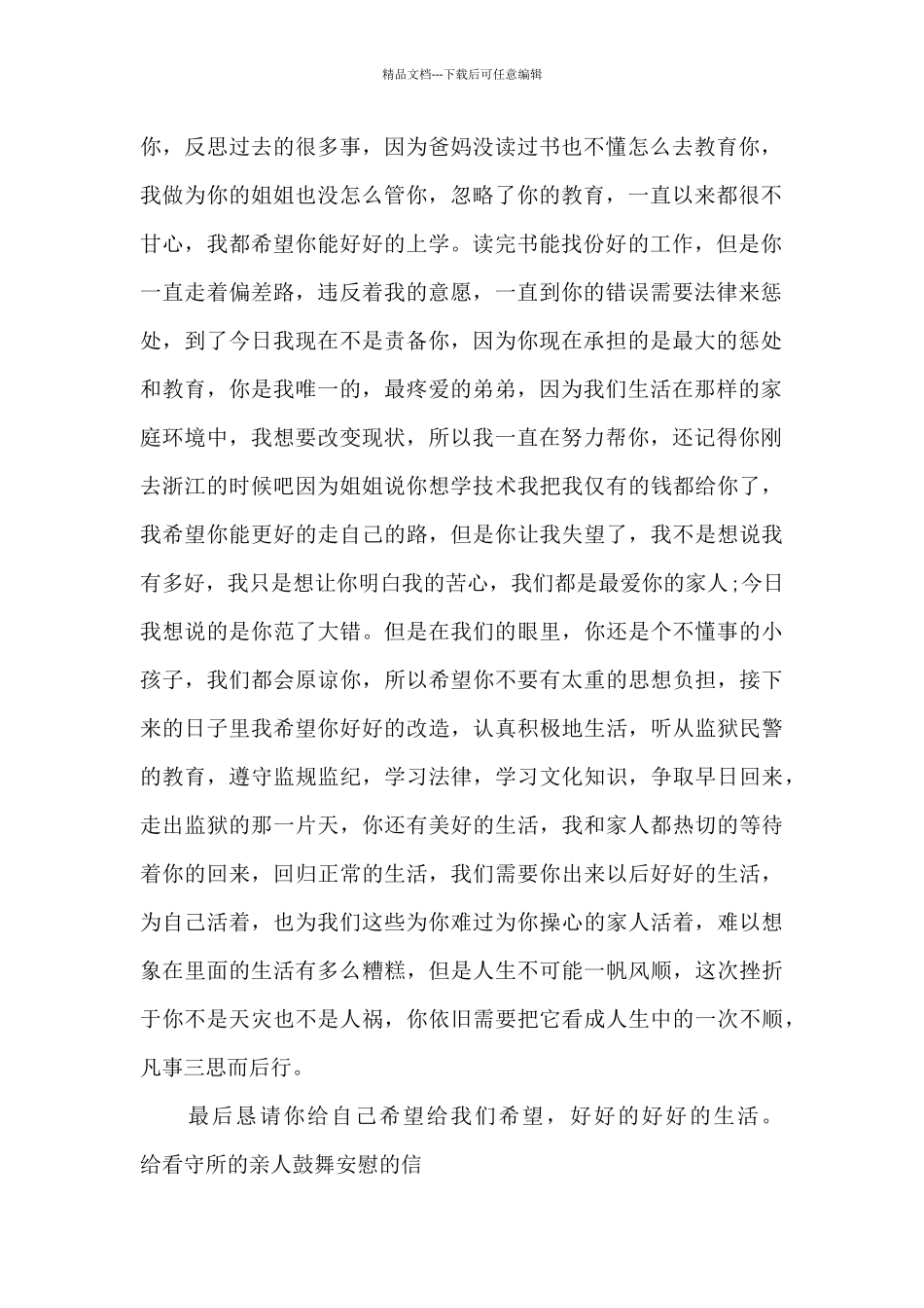 给看守所的亲人鼓励安慰的信_第2页