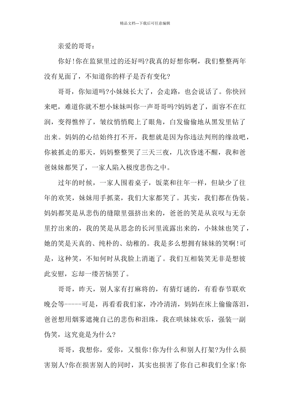 给看守所的亲人鼓励安慰的信_第3页