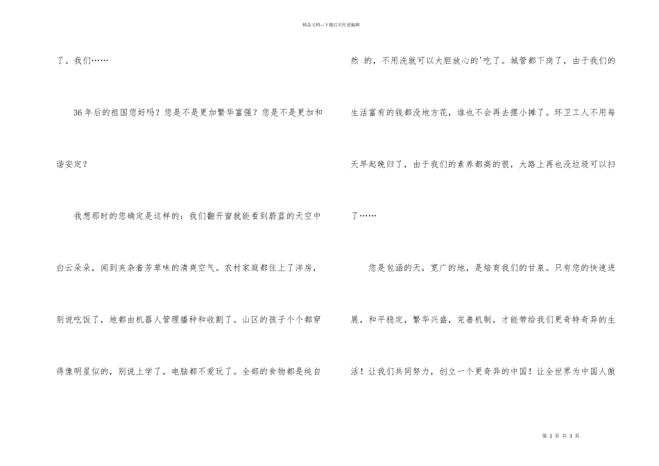 给祖国母亲的一封信500字_第2页