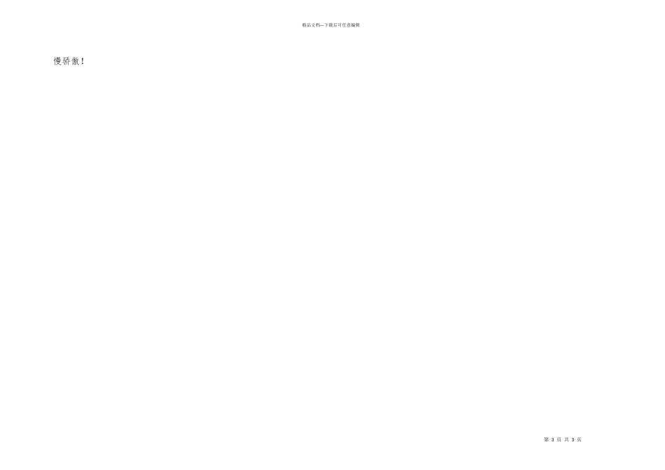 给祖国母亲的一封信500字_第3页