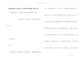 给祖国母亲的一封信500字