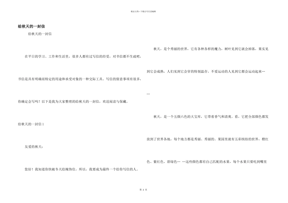 给秋天的一封信_第1页
