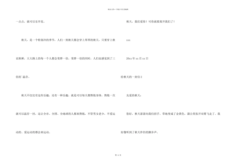 给秋天的一封信_第2页