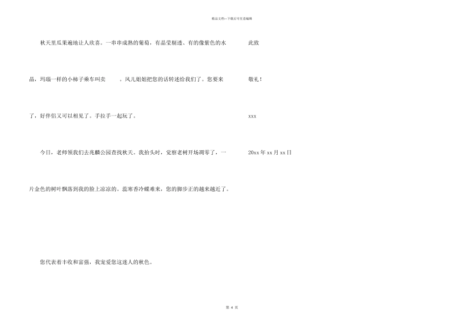 给秋天的一封信_第3页