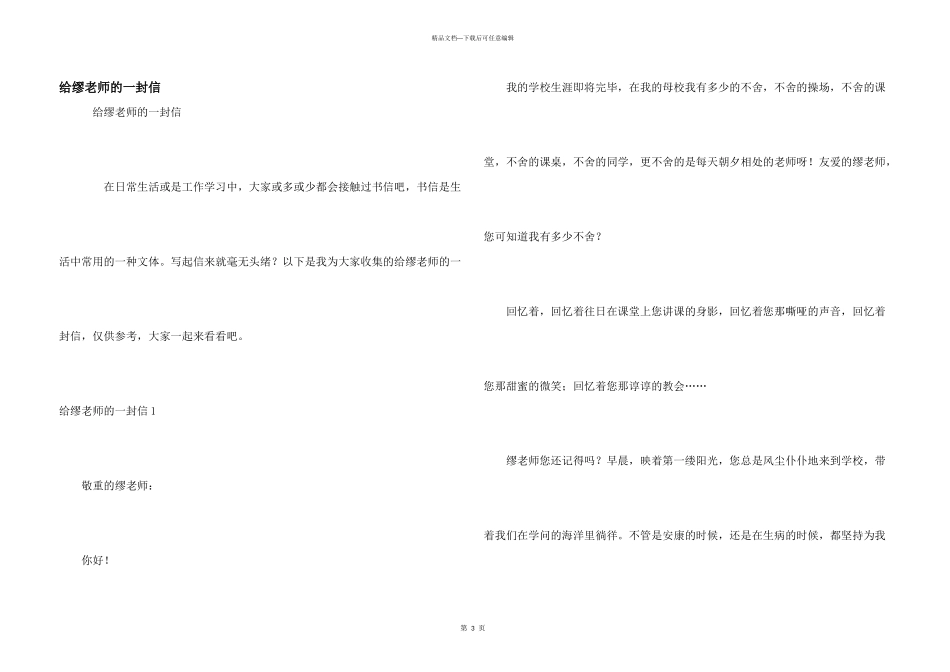 给缪老师的一封信_第1页