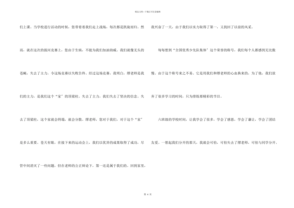 给缪老师的一封信_第2页