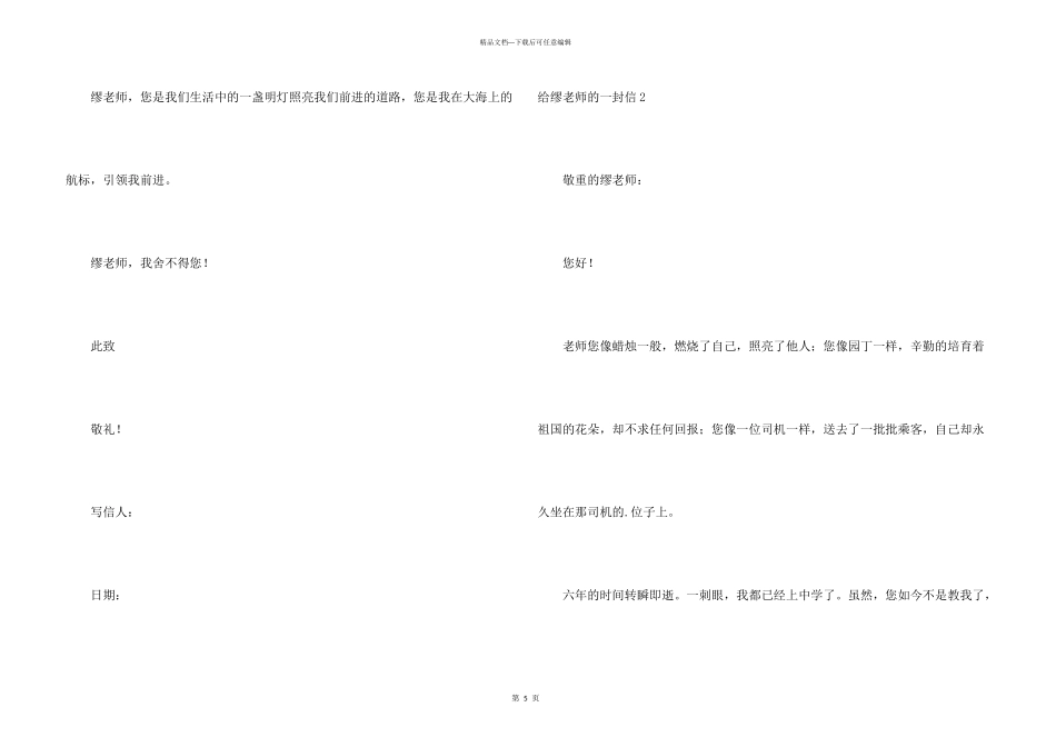 给缪老师的一封信_第3页