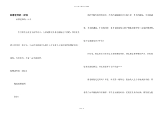 给缪老师的一封信