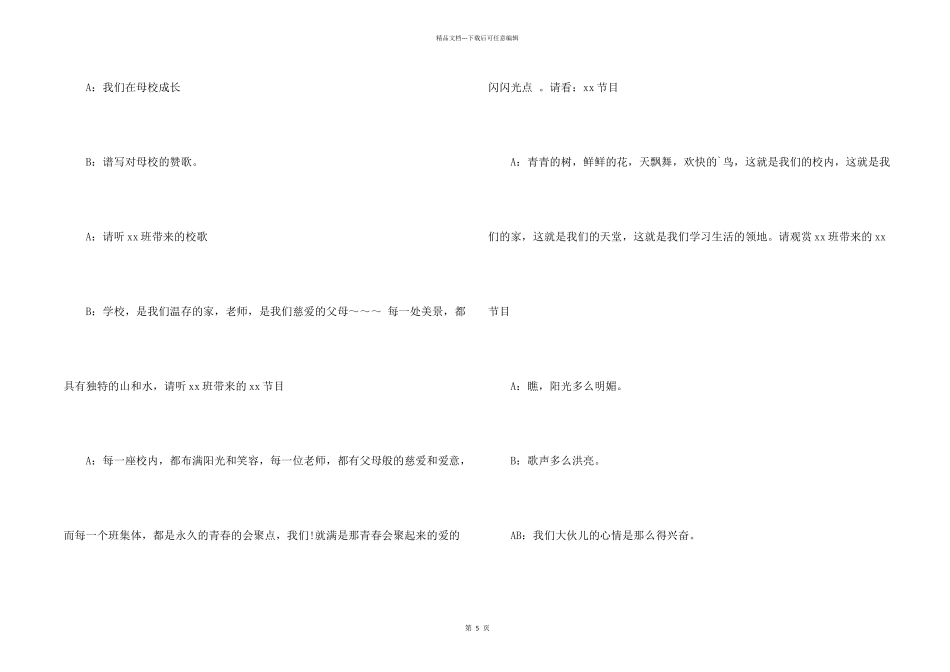 给老人祝寿的主持词3篇_第2页