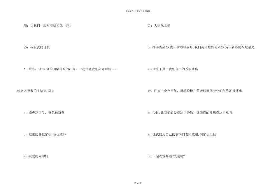 给老人祝寿的主持词3篇_第3页