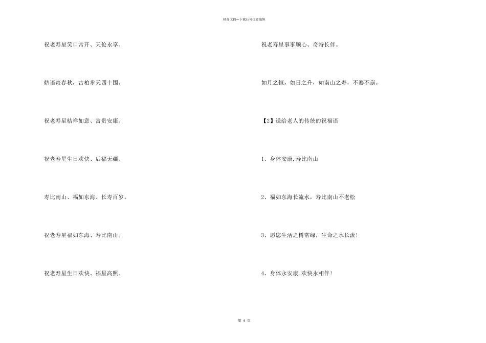 给老人的祝词_第2页