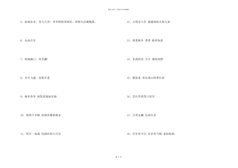 给老人的祝词_第3页