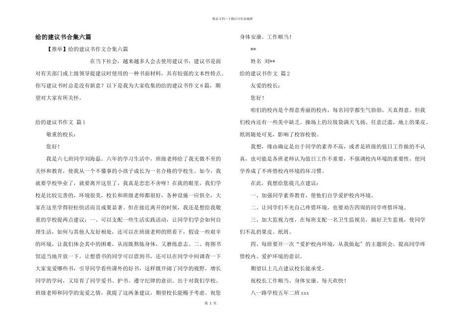 给的建议书合集六篇_第1页