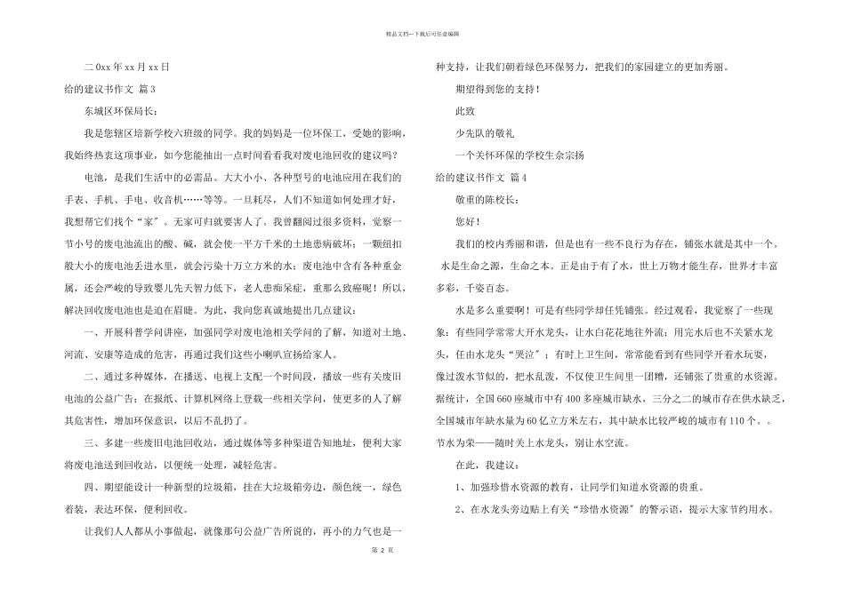 给的建议书合集六篇_第2页