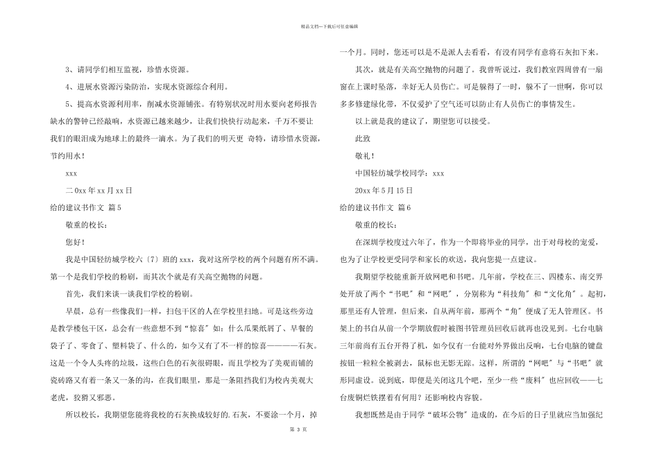 给的建议书合集六篇_第3页