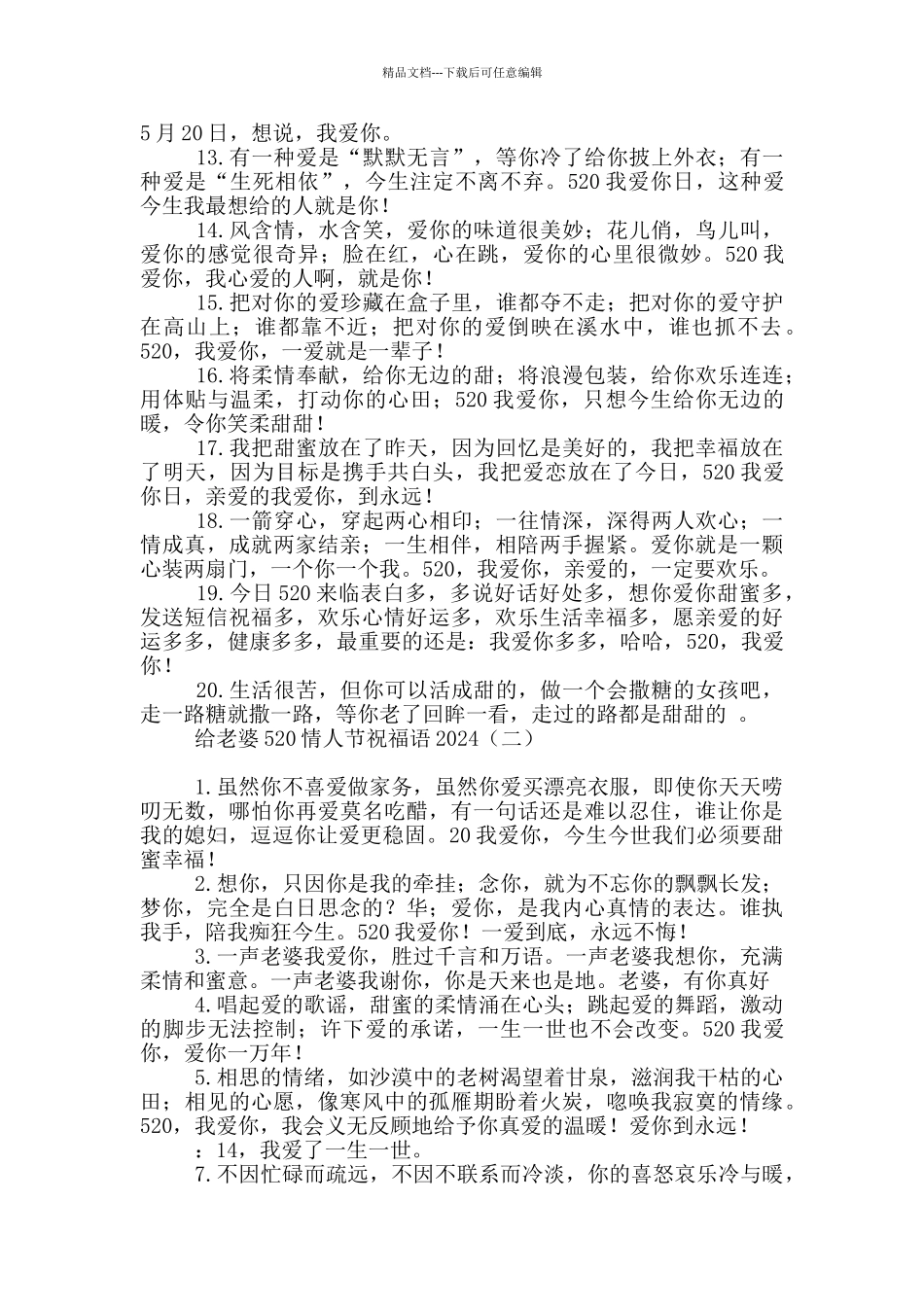 给老婆520情人节祝福语2024_第2页