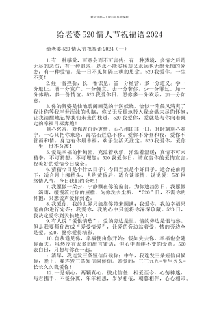 给老婆520情人节祝福语2024