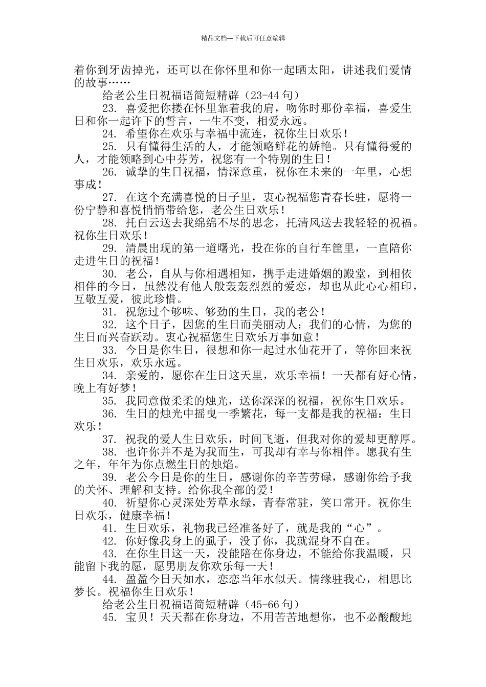 给老公生日祝福语简短精辟_第2页