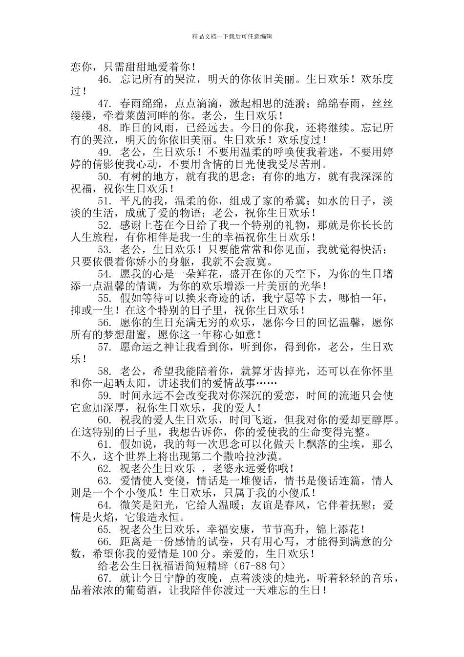 给老公生日祝福语简短精辟_第3页