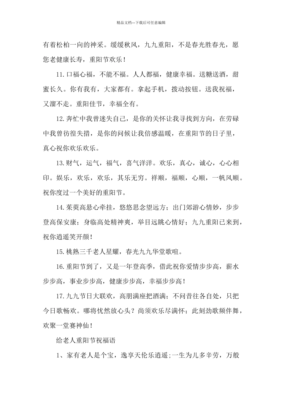 给老人重阳节祝福语_第2页