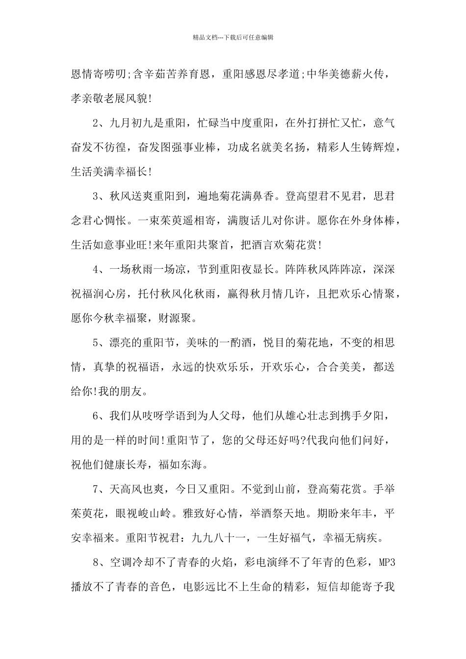 给老人重阳节祝福语_第3页