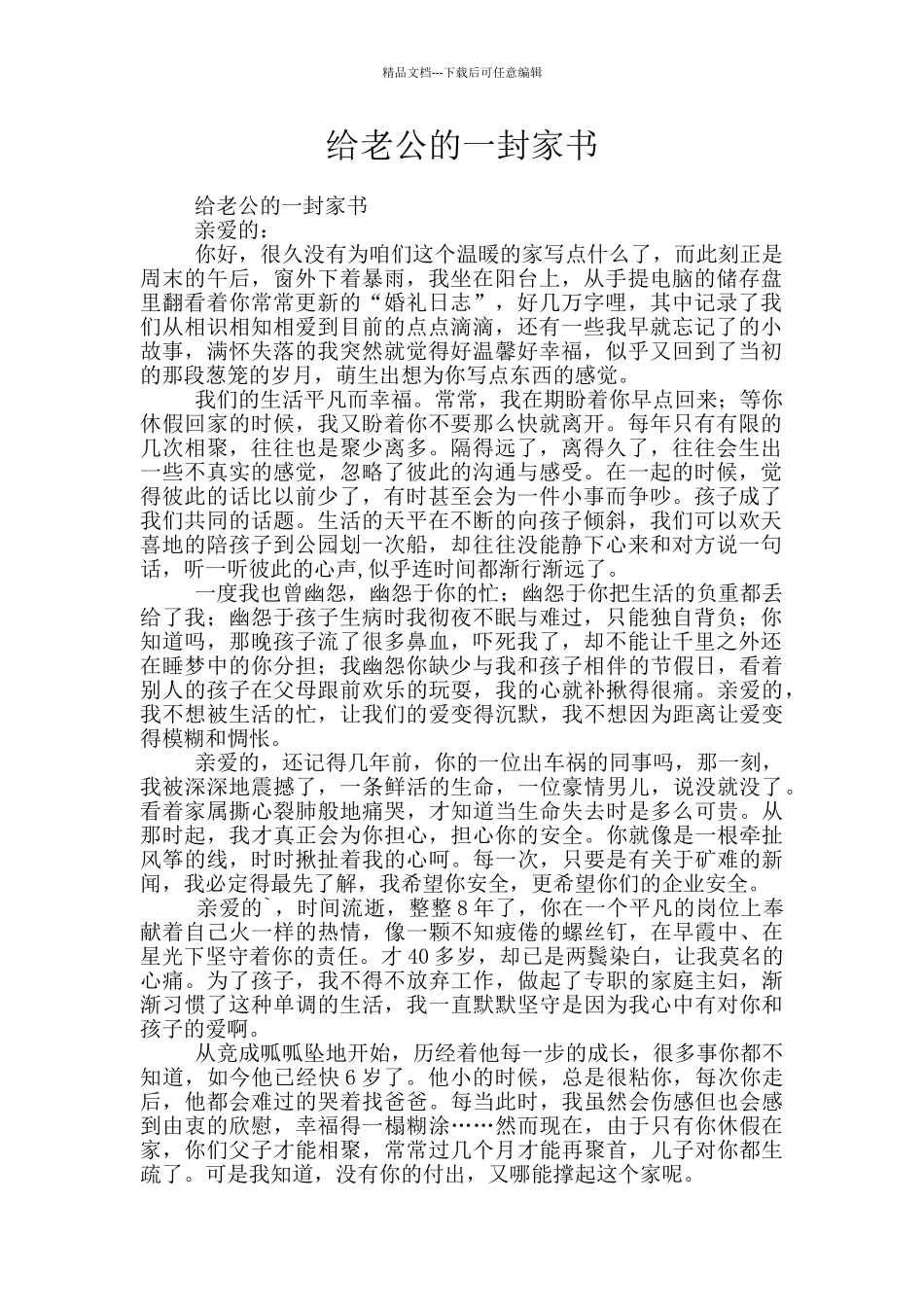 给老公的一封家书_第1页