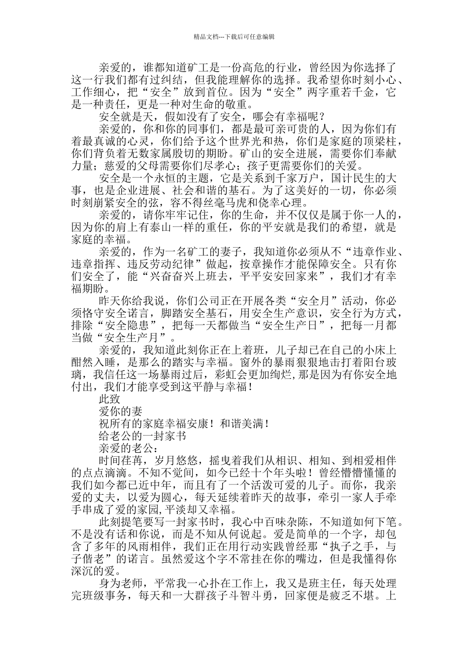 给老公的一封家书_第2页