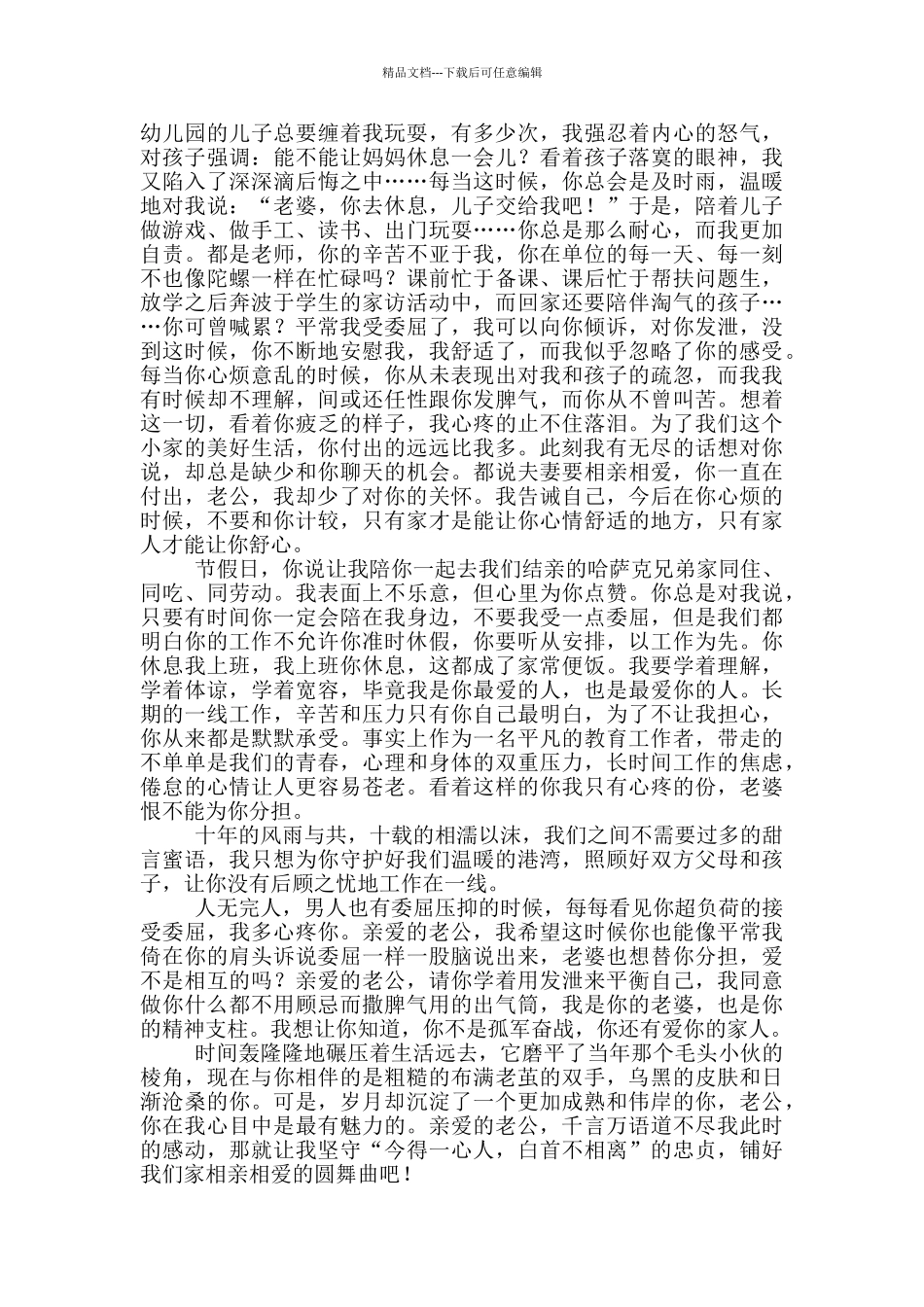 给老公的一封家书_第3页